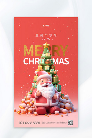 圣诞树节日海报模板_圣诞节圣诞老人圣诞树红色简约广告营销海报
