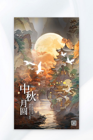 中式节日海报模板_中秋节山水月亮棕色创意中式节日祝福海报广告海报