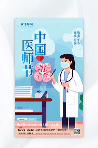 插画中国医师节元素蓝色渐变AIGC海报