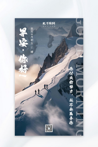 雪山海报模板_正能量，励志雪山，攀登蓝色系实物风格海报