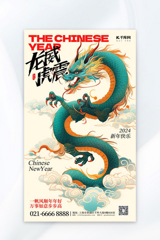 龙年新年中国风龙黄色国潮广告营销促销海报