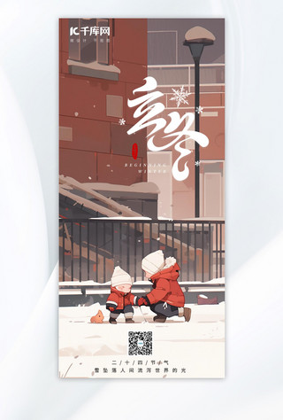 冬天立冬立冬下雪红色手绘AIGC广告宣传海报