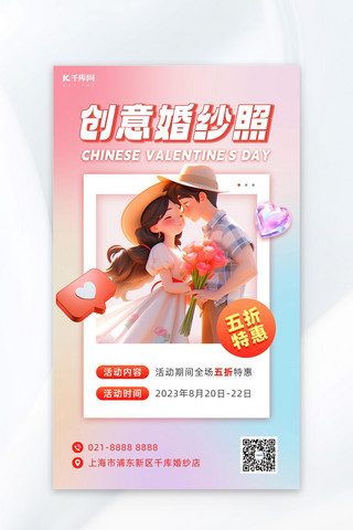 婚纱促销情侣粉色简约AI广告营销促销海报