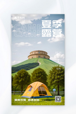 露营帐篷冷色调写实海报