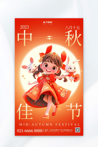 中秋海报3d海报模板_中秋佳节3D女孩兔子红色简约广告宣传海报