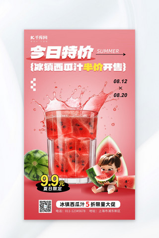 奶茶促销西瓜汁红色摄影大字AI海报