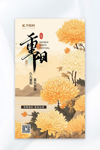 重阳节问候祝福黄色中国风AIGC广告宣传海报