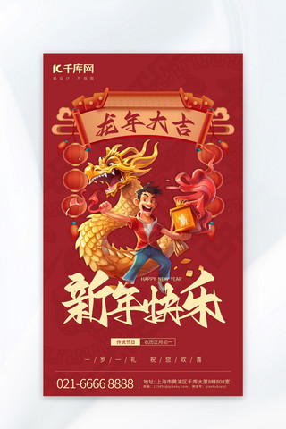 红色中国风3d海报模板_新年龙红色中国风广告海报