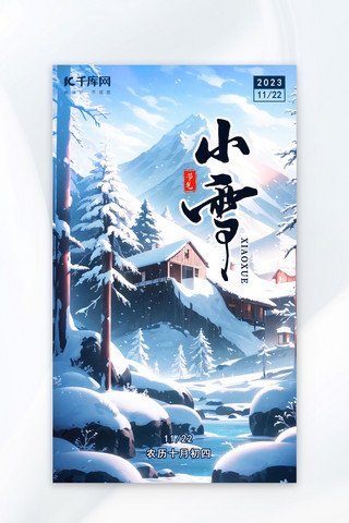 小雪节气冬天雪山房子树木蓝色AIGC广告宣传插画海报