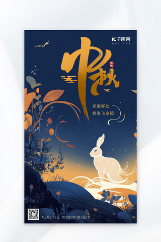 中秋节中秋团圆黄色手绘AIGC广告宣传海报