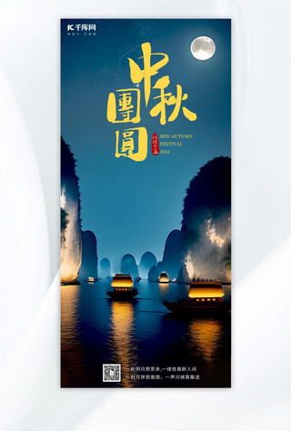中秋节中秋团圆蓝色手绘AIGC广告宣传海报