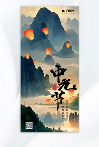 中元节山水许愿灯青色手绘广告宣传海报