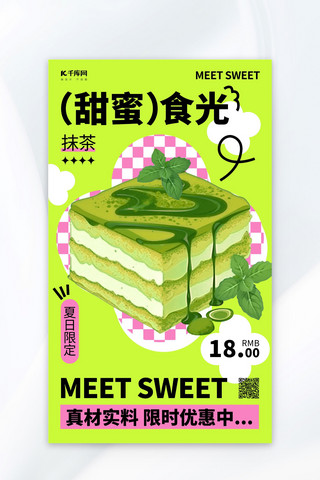 甜品抹茶海报模板_夏日限定抹茶蛋糕绿色AIGC海报