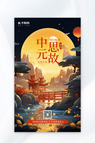 中元节祈福哀思彩色卡通AIGC广告海报