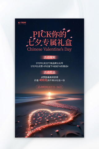 七夕活动促销粉色AIGC广告营销促销海报