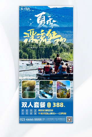 摄影旅行图海报模板_夏季漂流溯溪蓝色摄影图海报