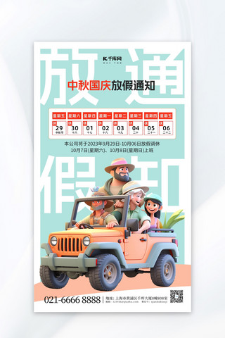 3d旅游海报模板_中秋国庆3D旅游蓝色简约海报