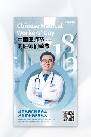 中国浅色海报模板_中国医师节医生医疗浅色AIGC模板海报