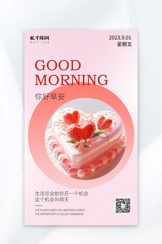 早安你好蛋糕甜品粉色in风AI广告营销海报