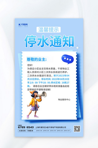 地产广告房地产海报模板_蓝色停水停电通知元素蓝色渐变AIGC广告宣传海报