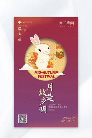 中秋节兔子花卉紫色渐变手绘插画广告营销海报
