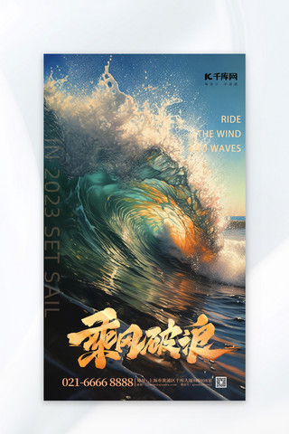 海报梦想励志海报模板_正能量励志海浪全息深绿色简约摄影风广告宣传海报