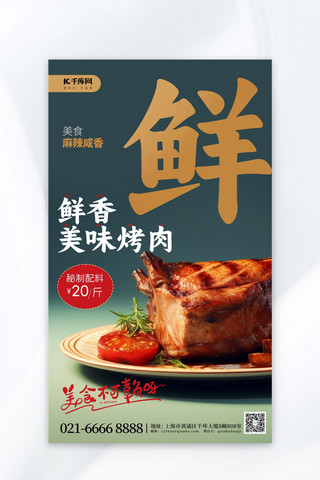 美团店招烤肉海报模板_美食餐饮烤肉绿色简约海报