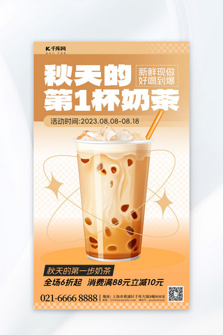 奶茶秋天海报模板_秋天奶茶黄色简约广告宣传海报