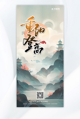 重阳节传统节日山水楼阁青色手绘广告宣传海报