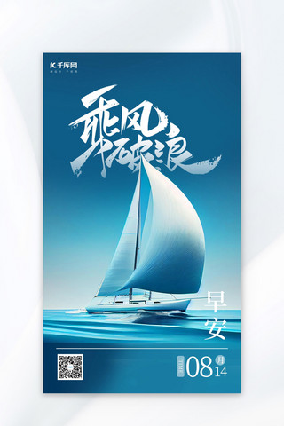 帆船背景海报模板_乘风破浪帆船蓝色AI背景AI广告营销海报
