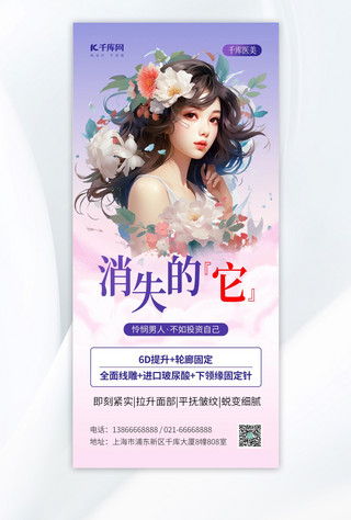 美容医美紫色AIGC广告营销促销海报