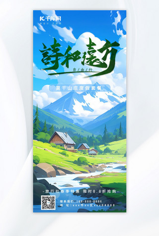 旅游旅游旅行蓝色手绘AIGC广告宣传海报