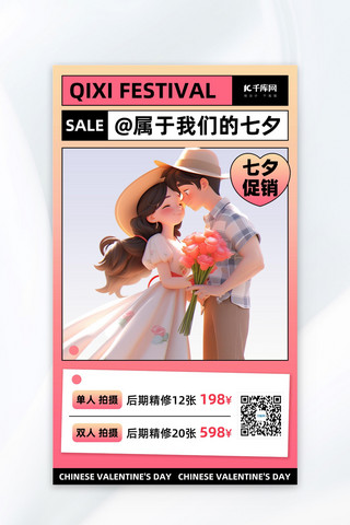 婚纱宣传摄影海报模板_七夕节婚纱摄影促销情侣粉红色AI插画AI广告宣传海报