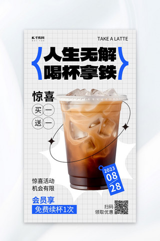 夏日限定海报模板_拿铁咖啡蓝色AIGC广告宣传海报