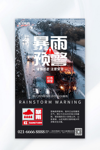 雷电光源海报模板_暴雨预警雨水深蓝色创意海报自然灾害