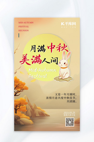 中秋节玉兔圆月山水黄色渐变手绘插画广告宣传海报