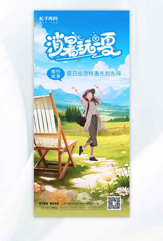 登山海报模板_创新夏季旅游插画蓝色渐变手机海报