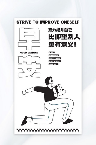 黑白拉丁舞剪影海报模板_励志日签海报努力女孩黑白黑白海报