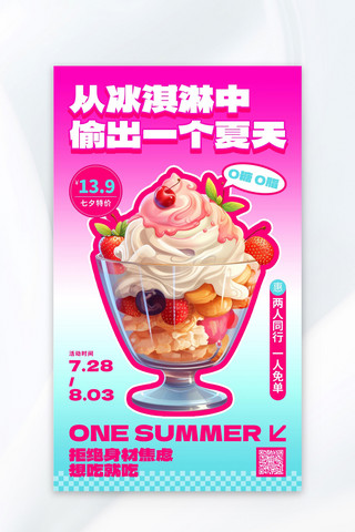 夏日限定海报模板_夏日限定冰淇淋芭比粉色AIGC海报