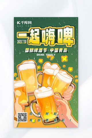 饮品啤酒海报模板_中国国际啤酒节插画啤酒绿色手绘广告营销海报