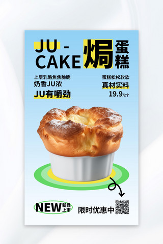 蓝色配色海报模板_焗蛋糕甜品蓝色AIGC海报