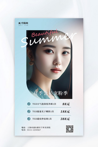 夏季美容医美美女模特蓝色in风AI广告宣传海报