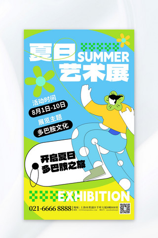 夏日海报夏日宣传海报模板_夏日艺术展人物多巴胺海报宣传促销