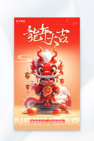 快乐数字数字海报模板_红色龙年大吉插画红色渐变AIGC广告海报