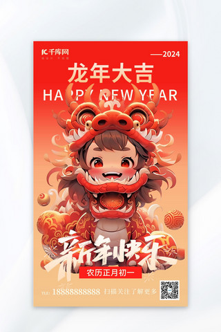 龙年大吉新年快乐红色AIGG广告宣传海报