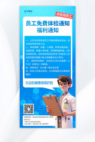 体检通知医生蓝色3D手机广告宣传海报