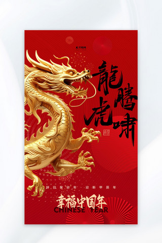 龙年新年春节金色龙简约广告宣传海报