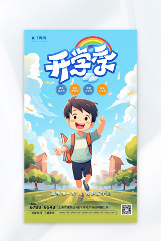 开学招生海报海报模板_创新开学季你好新同学插画蓝色渐变AIGC海报