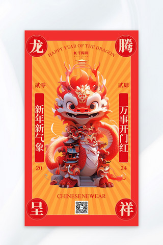 红色中国风3d海报模板_龙年吉祥3D龙红色中国风广告海报