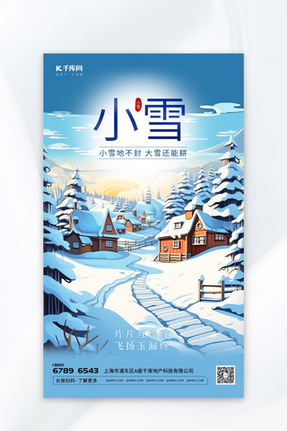 清新小雪节气插画蓝色渐变AIGC广告宣传海报